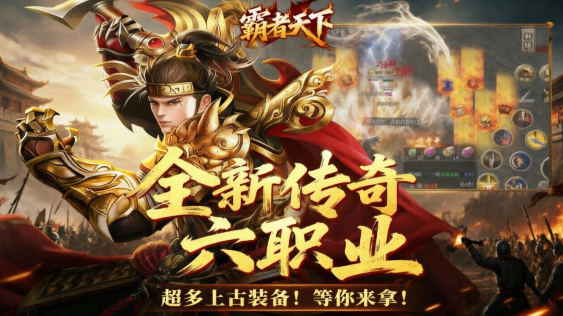 霸者天下手游合集