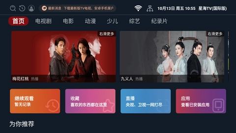 星海tv电视版截图0