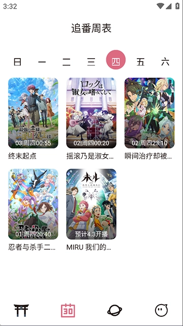 稀饭动漫app纯净版