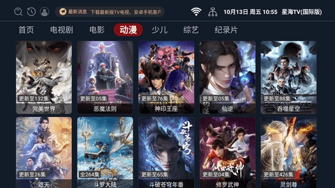 星海tv电视版截图2