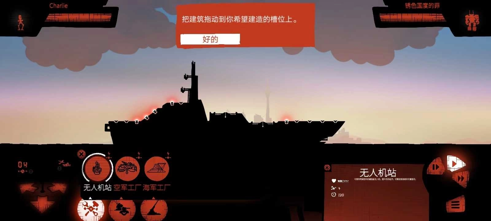战列巡洋舰中文版
