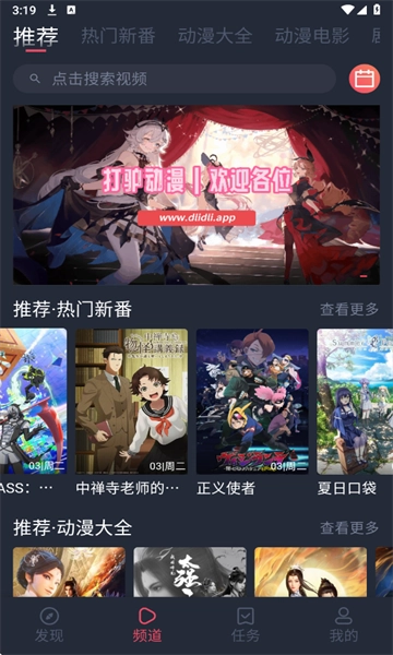 打驴动漫app2