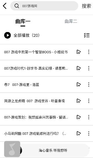 海心音乐最新版