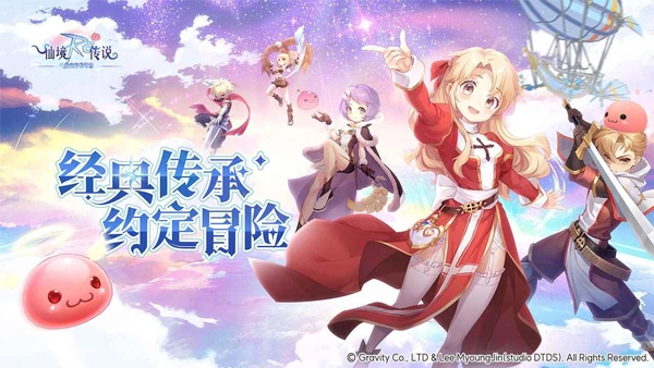 仙境传说之约定好的冒险手游合集