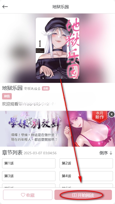 YY漫画app安卓版