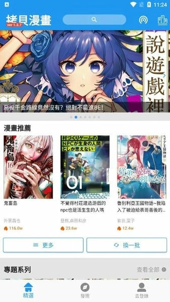 copymanga漫画官方下载