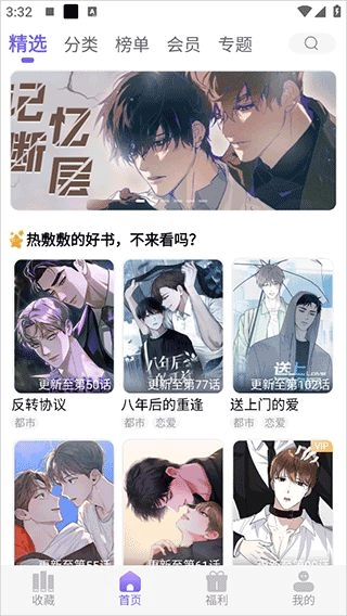 耽漫神器