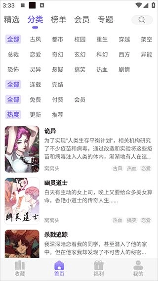 耽漫神器
