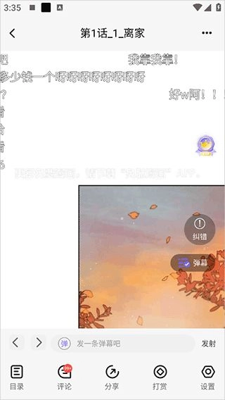 耽漫神器