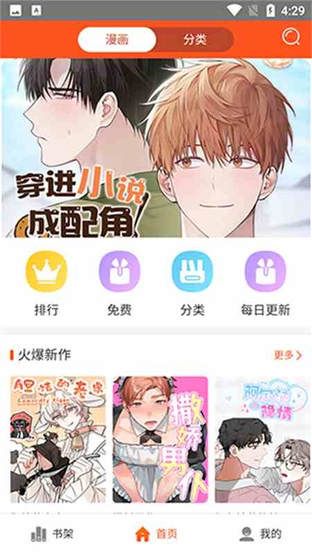 蜗牛漫画app安卓版下载
