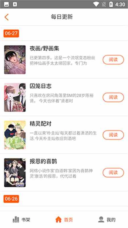 蜗牛漫画app安卓版下载