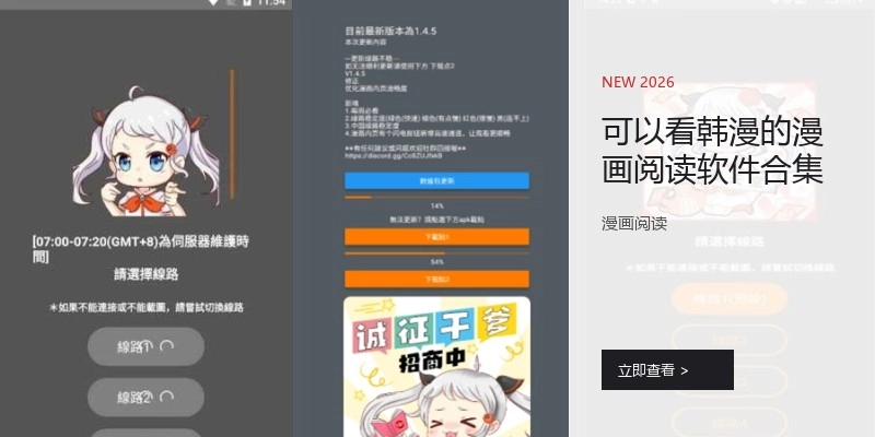可以看韩漫的漫画阅读软件合集