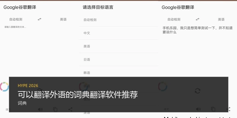 可以翻译外语的词典翻译软件推荐