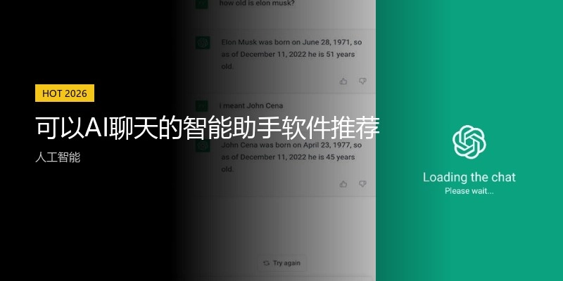 可以AI聊天的智能助手软件推荐