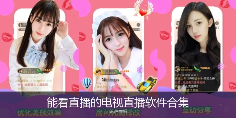 能看直播的电视直播软件合集