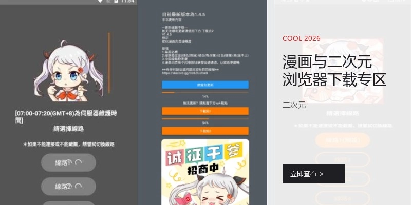漫画与二次元浏览器下载专区