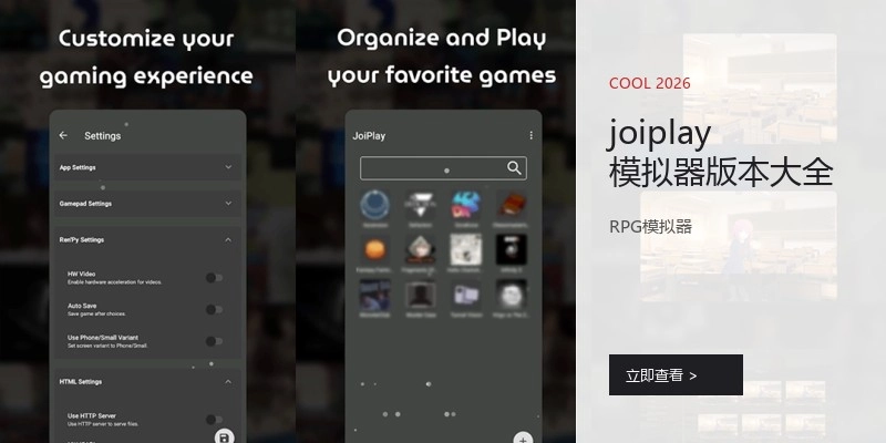 joiplay模拟器版本大全