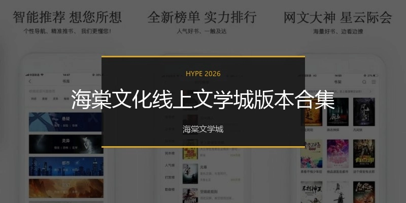 海棠文化线上文学城版本合集