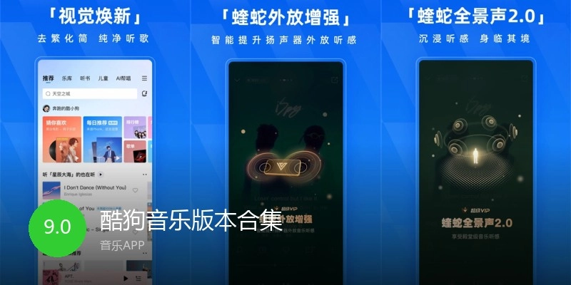 酷狗音乐版本合集