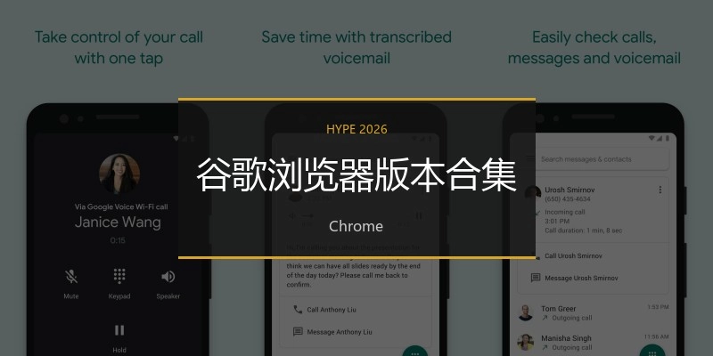 谷歌浏览器版本合集