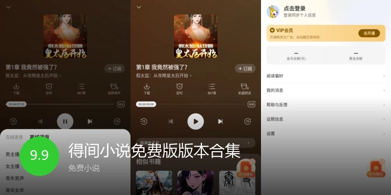 得间小说免费版版本合集