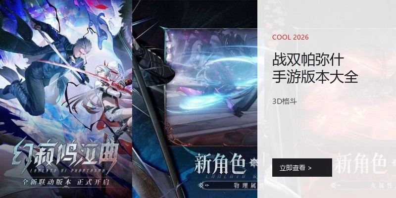 战双帕弥什手游版本大全