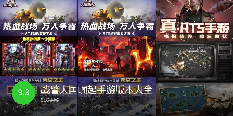战警大国崛起手游版本大全