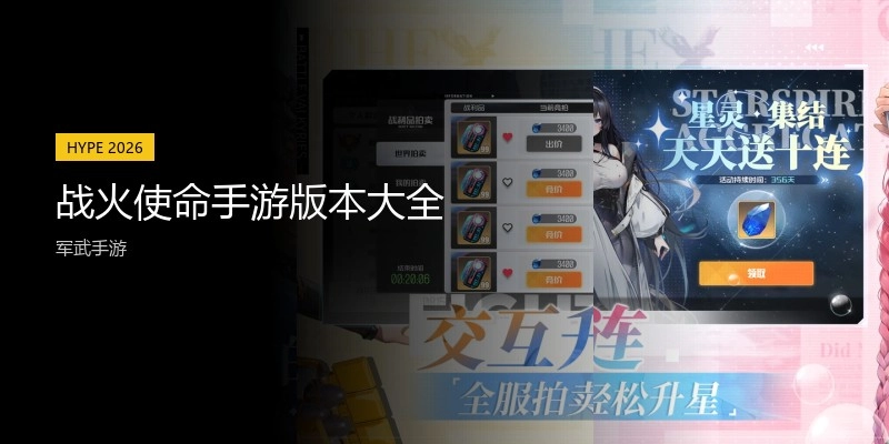 战火使命手游版本大全