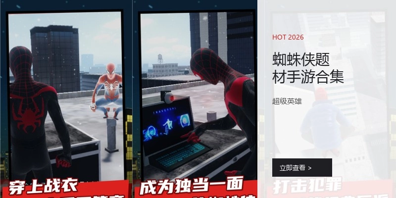 蜘蛛侠题材手游合集