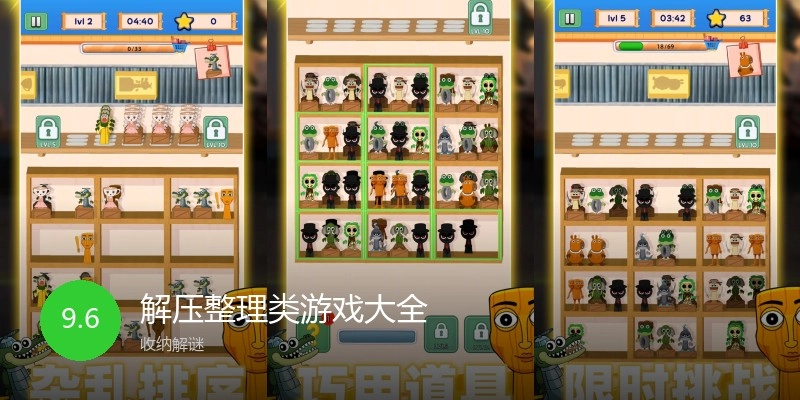 解压整理类游戏大全