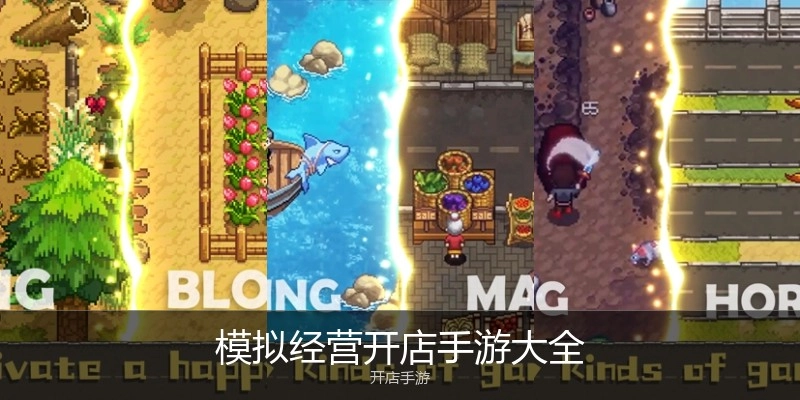 模拟经营开店手游大全