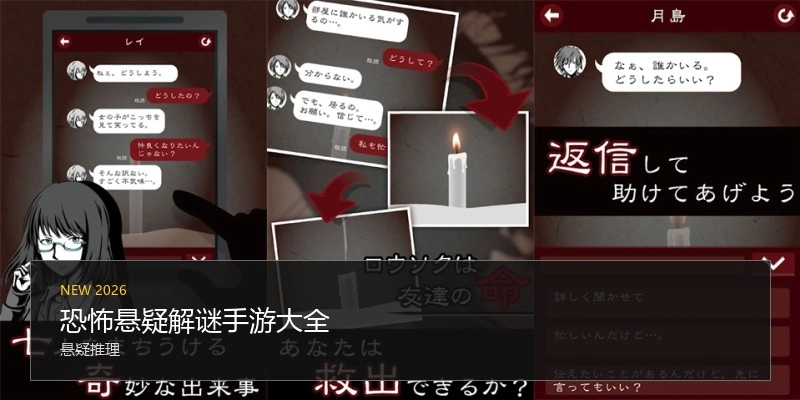 恐怖悬疑解谜手游大全