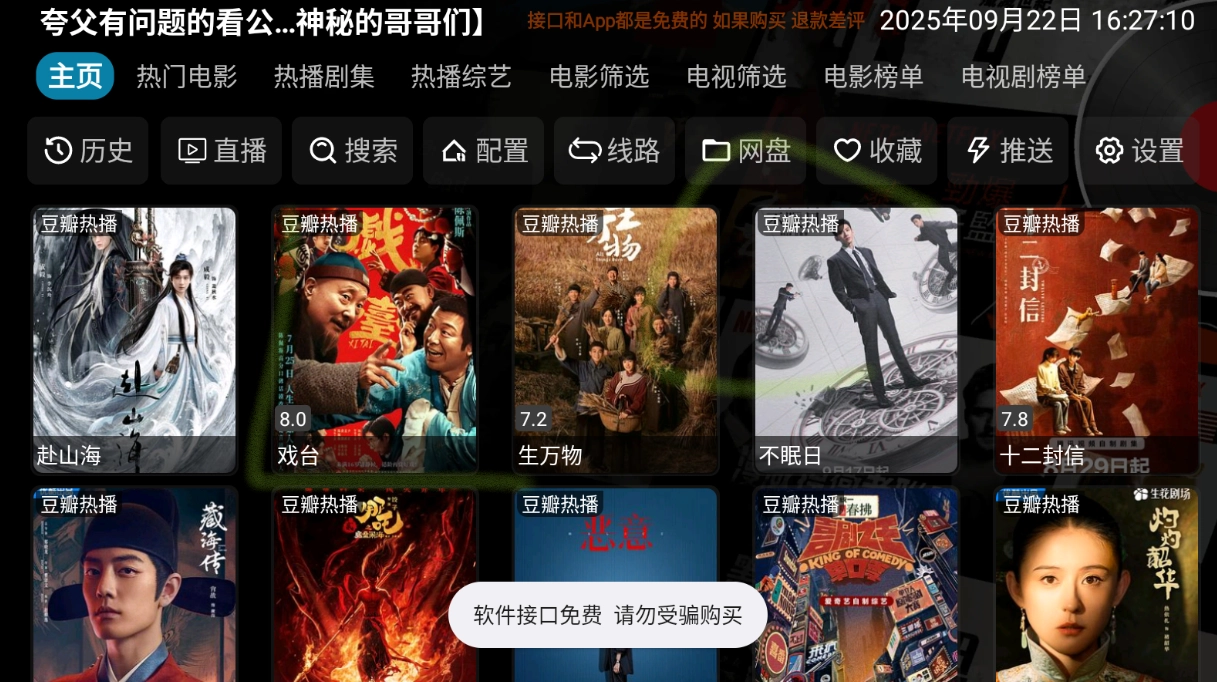 影视仓TV版