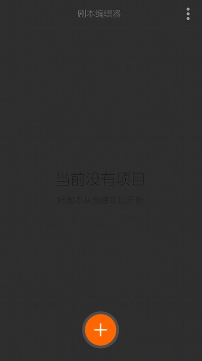 剧本编辑器最新版