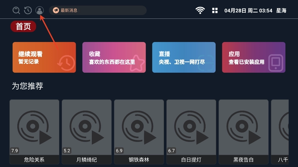 星海tv电视版