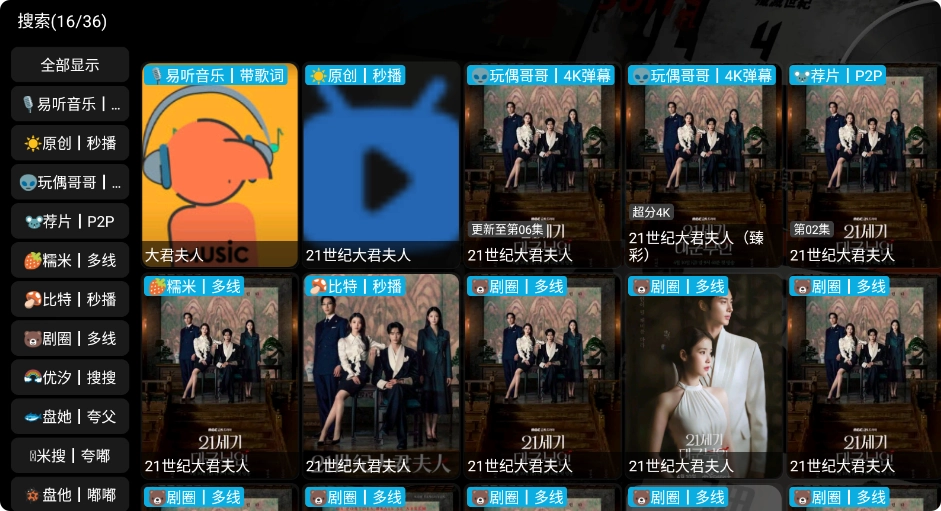 影视仓TV版