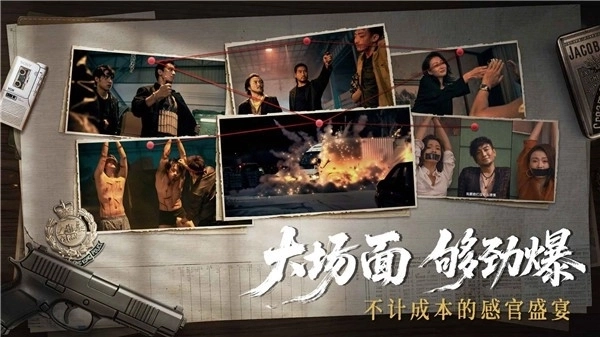 对不起我是警察游戏手机版下载