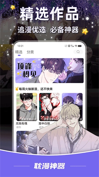 耽漫神器3