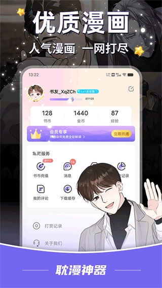 耽漫神器2