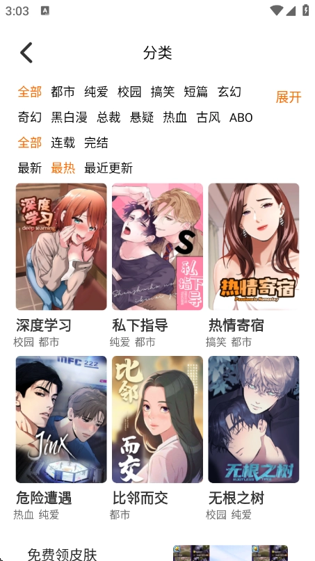 歪歪漫画3