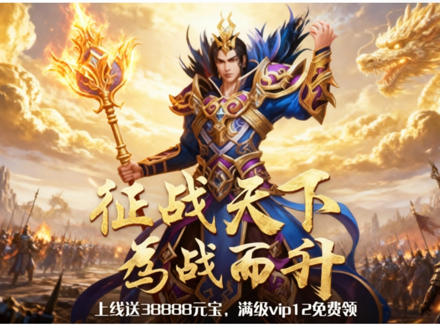 蓝月至尊版屠龙烈焰手游合集