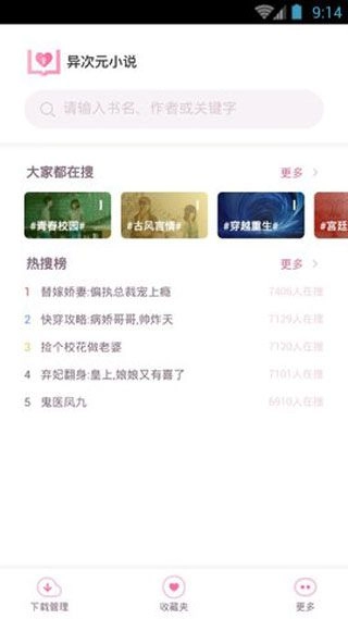 异次元小说官方版下载