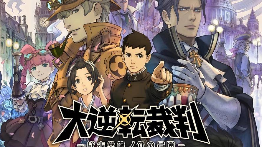 大逆转裁判
