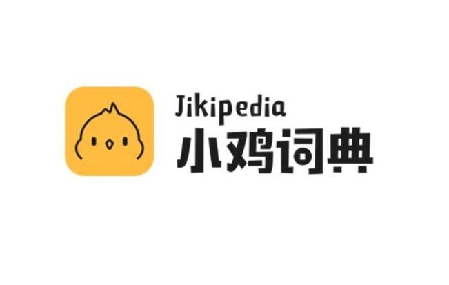 小鸡词典