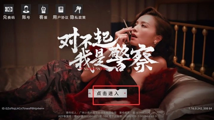 对不起我是警察游戏下载