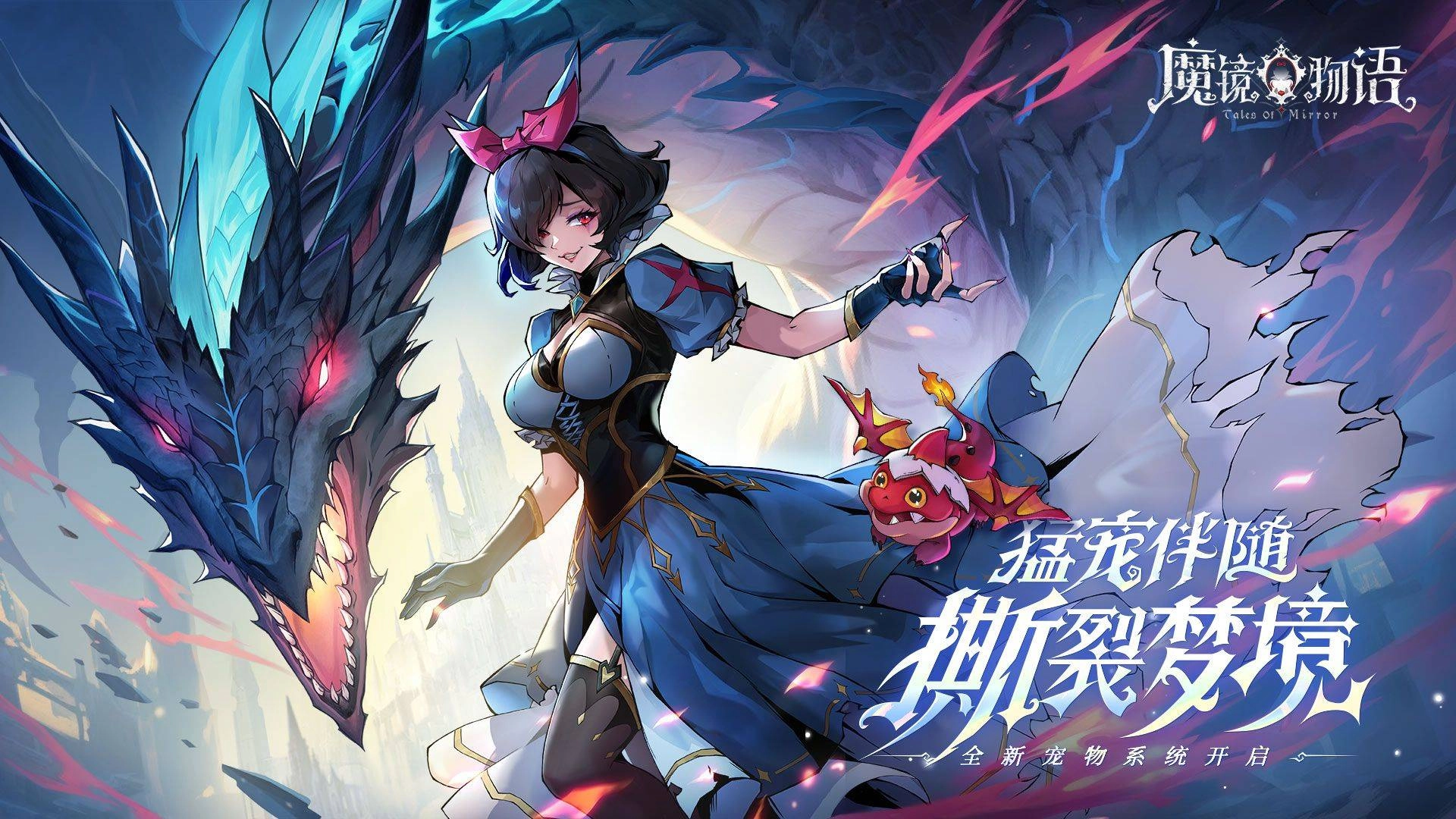 魔镜物语