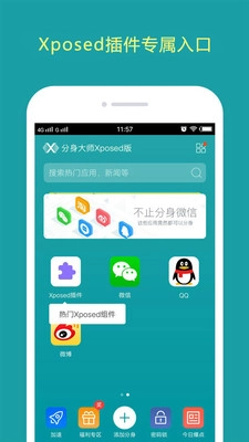 分身大师X版app(2)