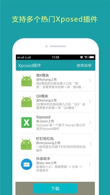分身大师X版app(1)