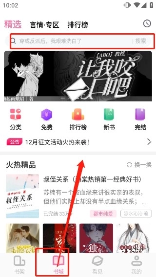 海棠文学城小说网无弹窗免费阅读网下载