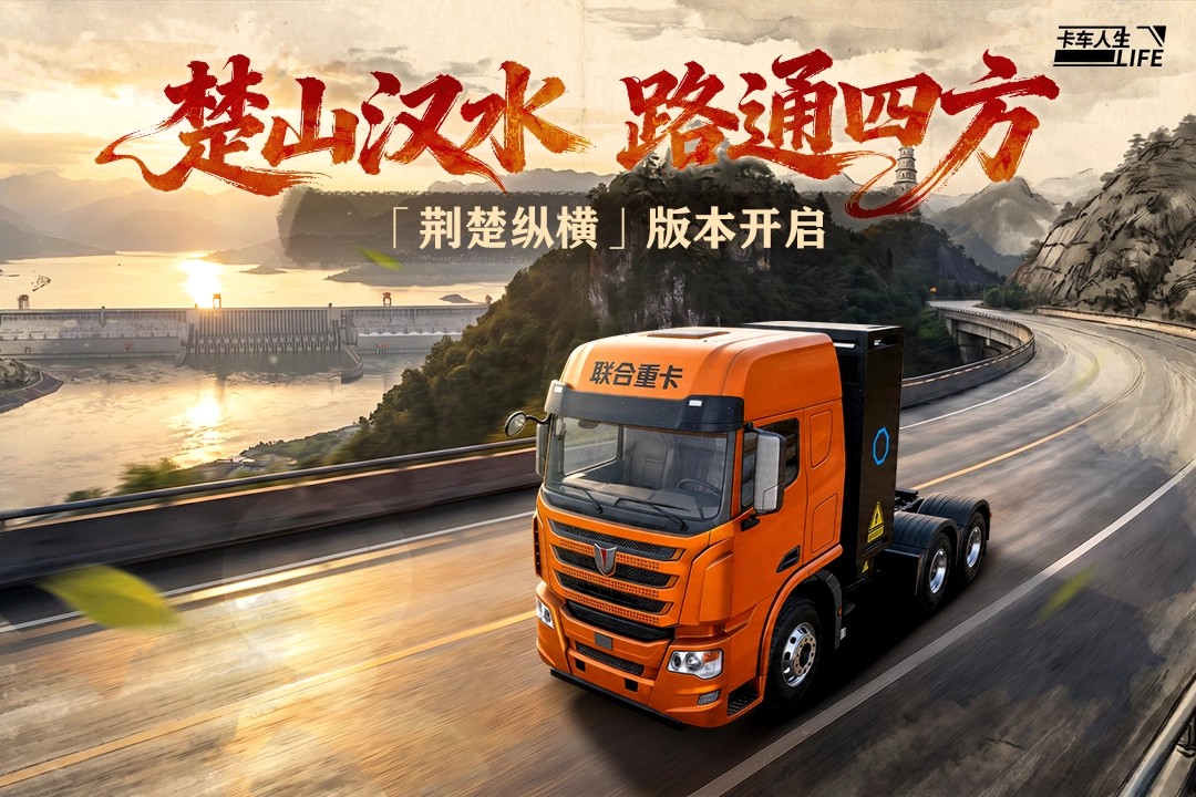 卡车人生游戏合集